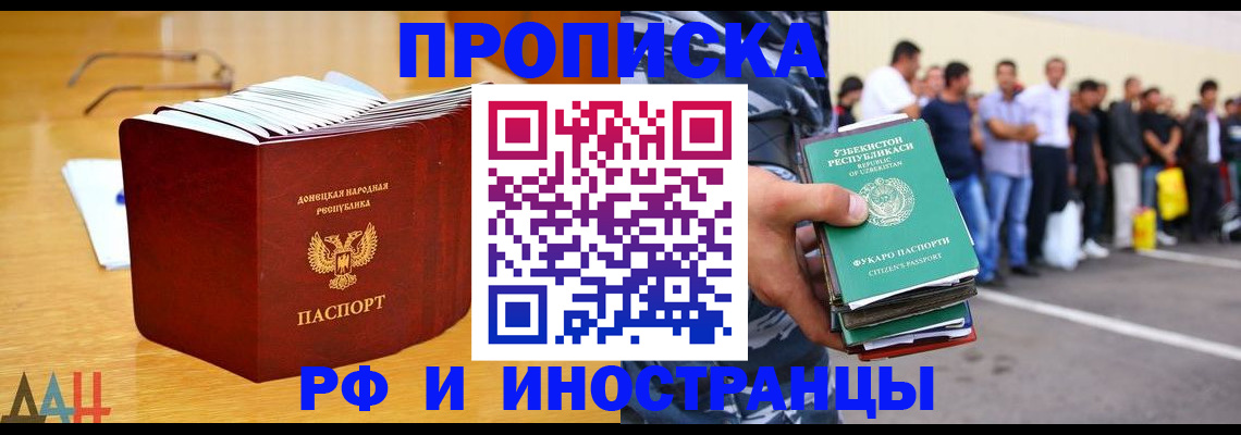 купить прописку в Фролово